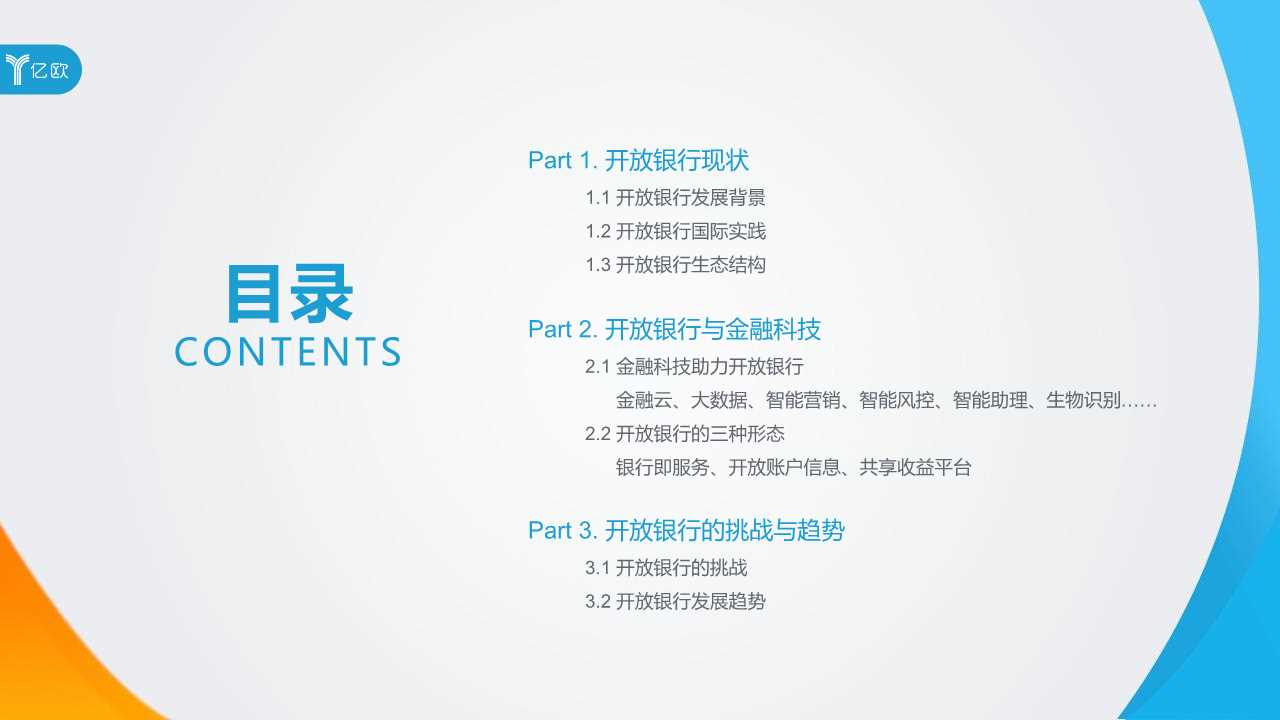 2019开放银行与金融科技发展研究报告
