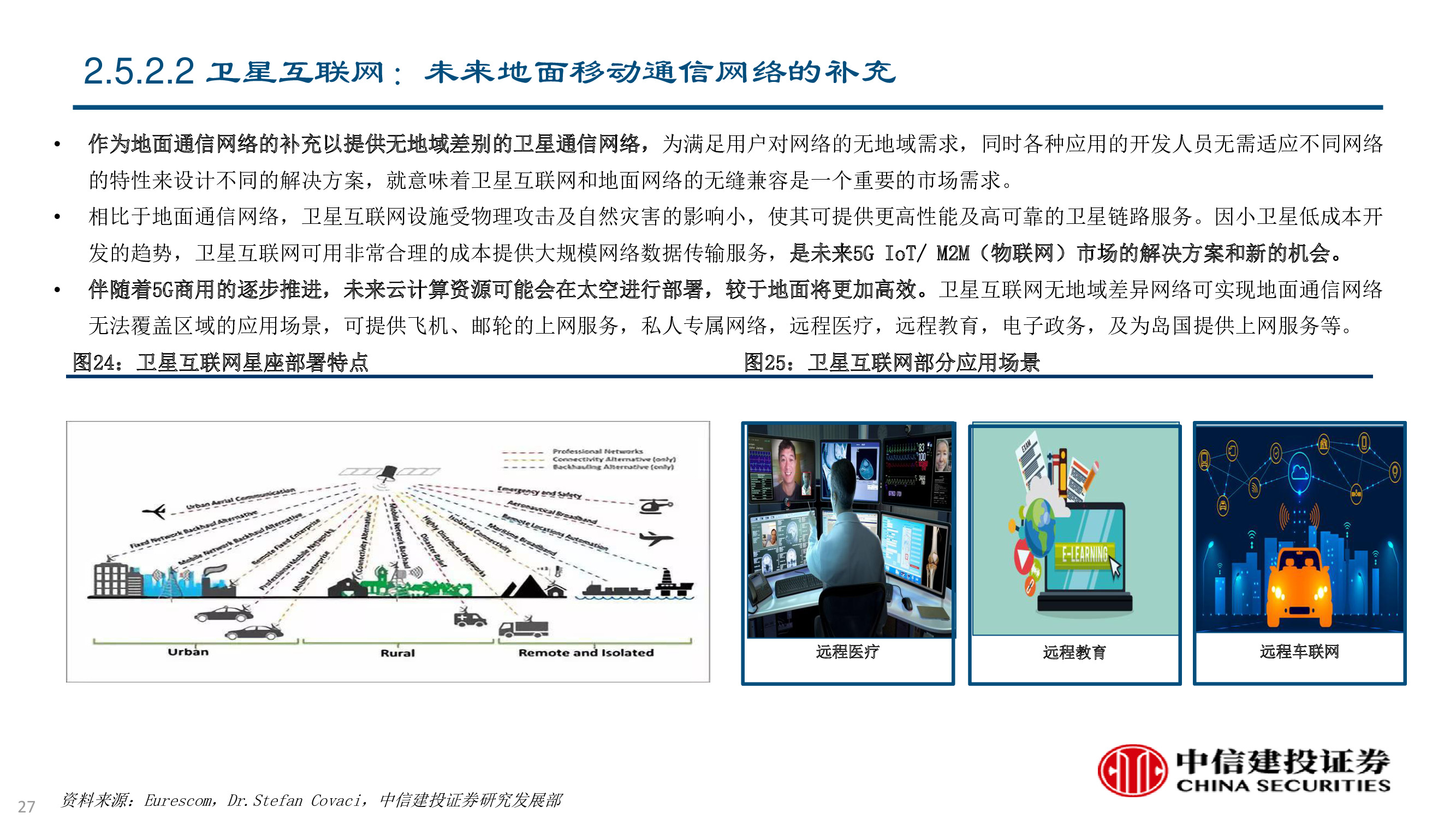 卫星及卫星通讯、导航、遥感技术与行业深度研究（92页PPT）