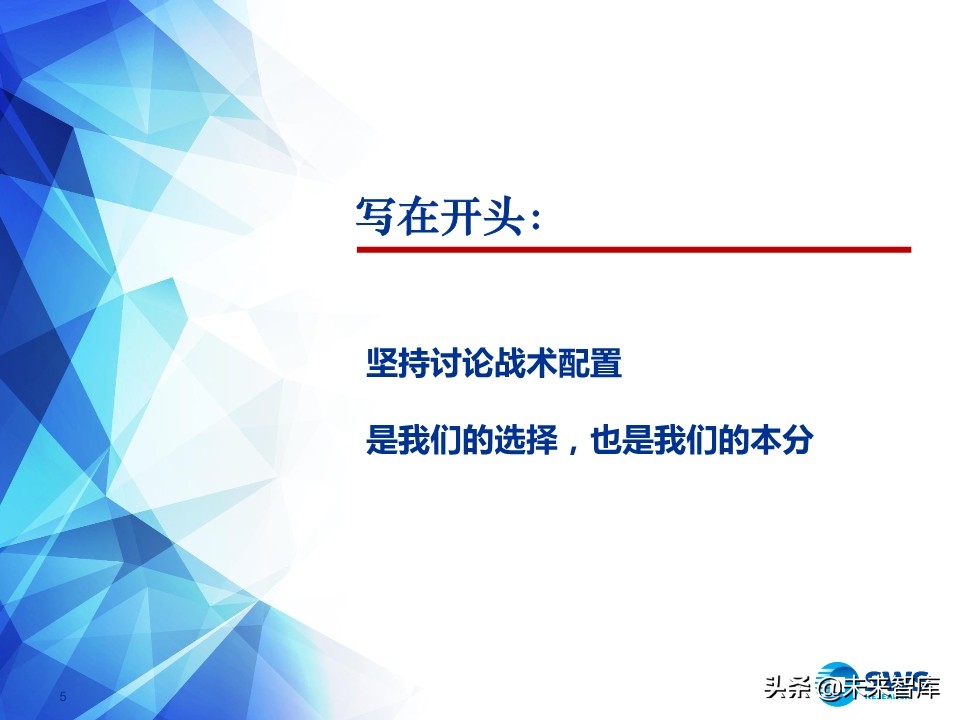 A股2020下半年投資策略：立足于民