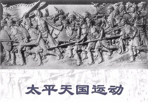 太平天国运动 太平天国运动的结果