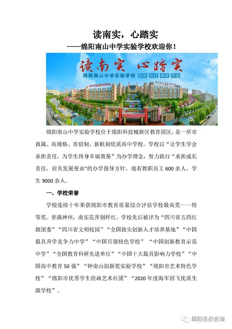 绵阳南山中学实验学校 南山中学实验学校官网