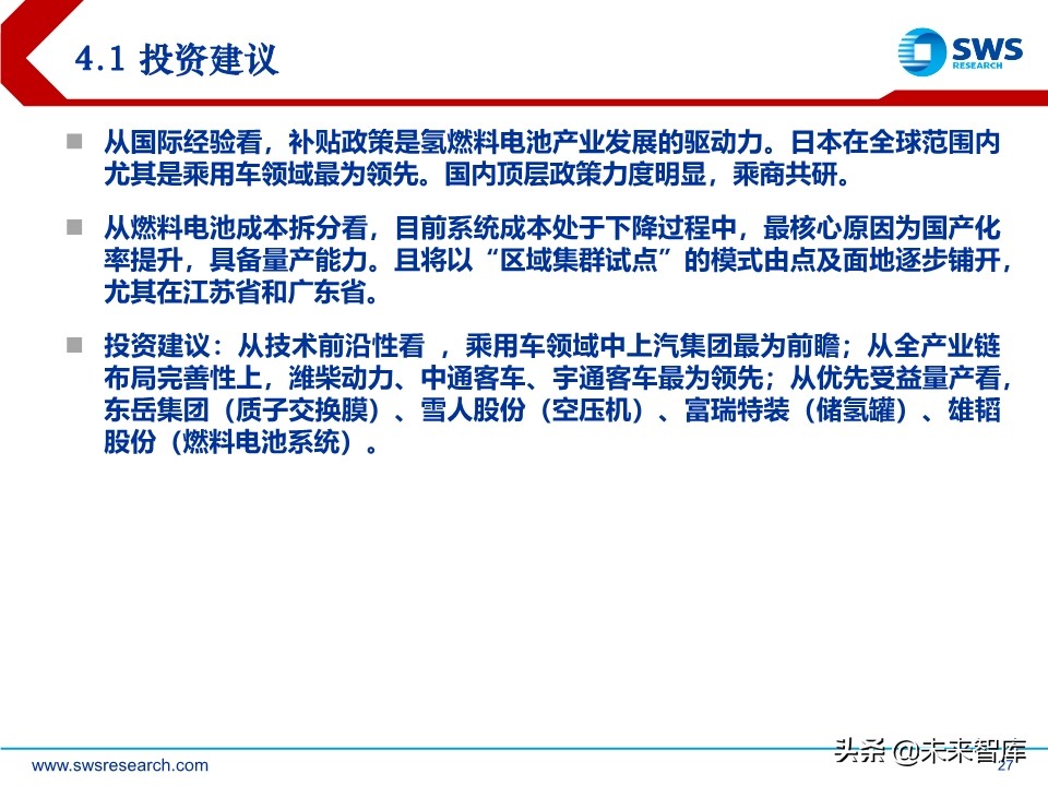 燃料电池行业研究：燃料电池政策加持，国产化加速