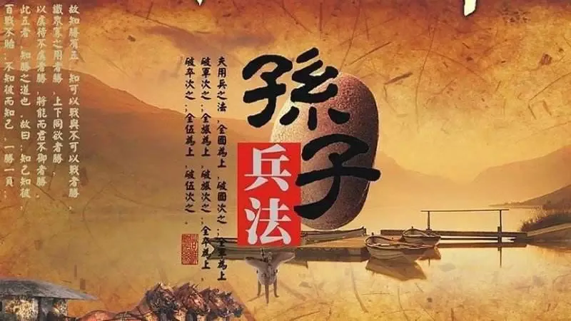 孙子兵法全文 孙子兵法36计口诀