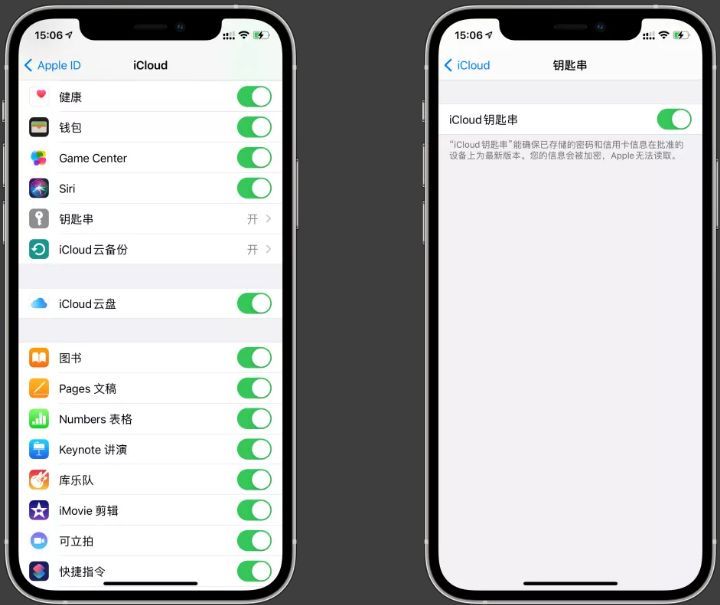 icloud钥匙串 苹果重上id钥匙串没了