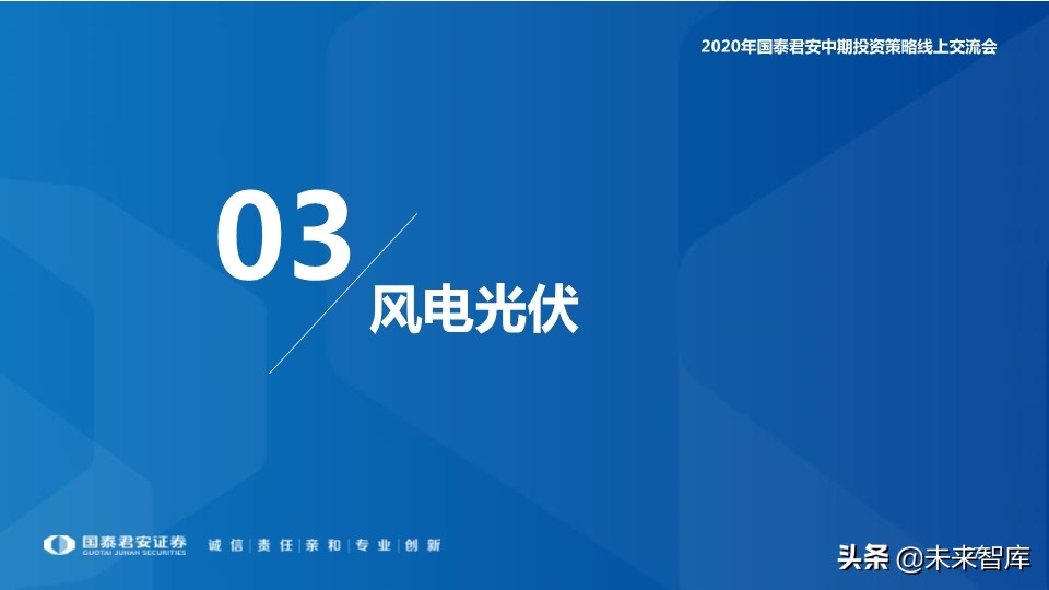 新能源行业中期投资策略：新技术、新空间、新未来