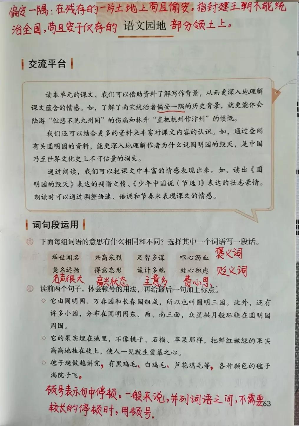 贬义词是什么意思 贬义词成语大全