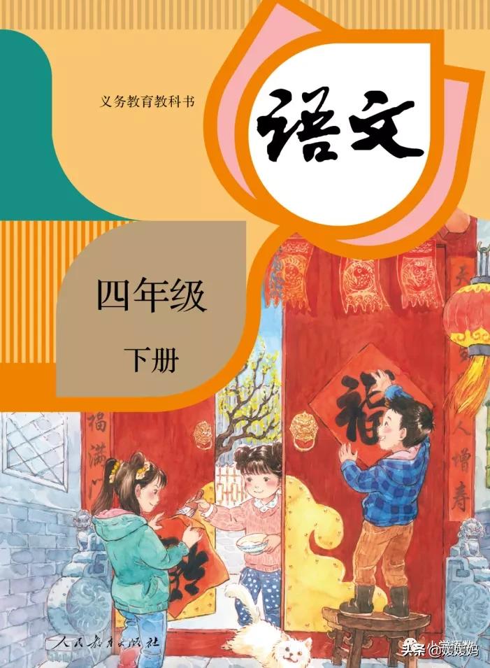 四年级下册语文 四年级下册语文第一课
