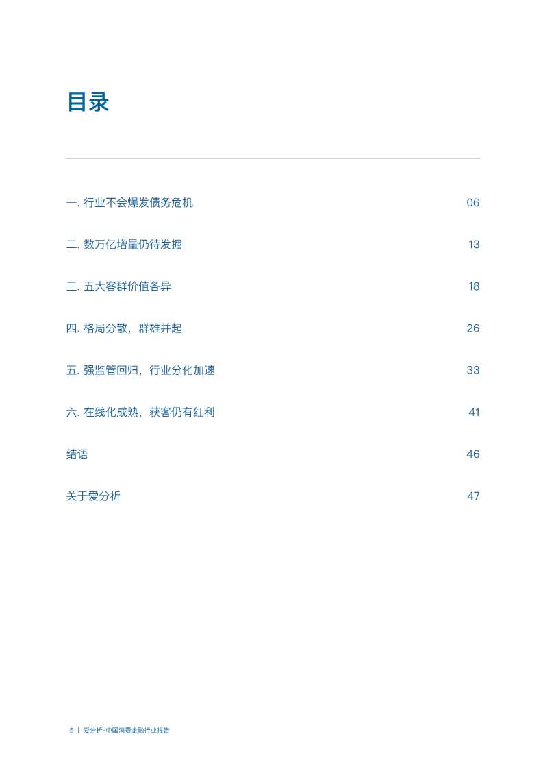 2019年中国消费金融行业分析报告