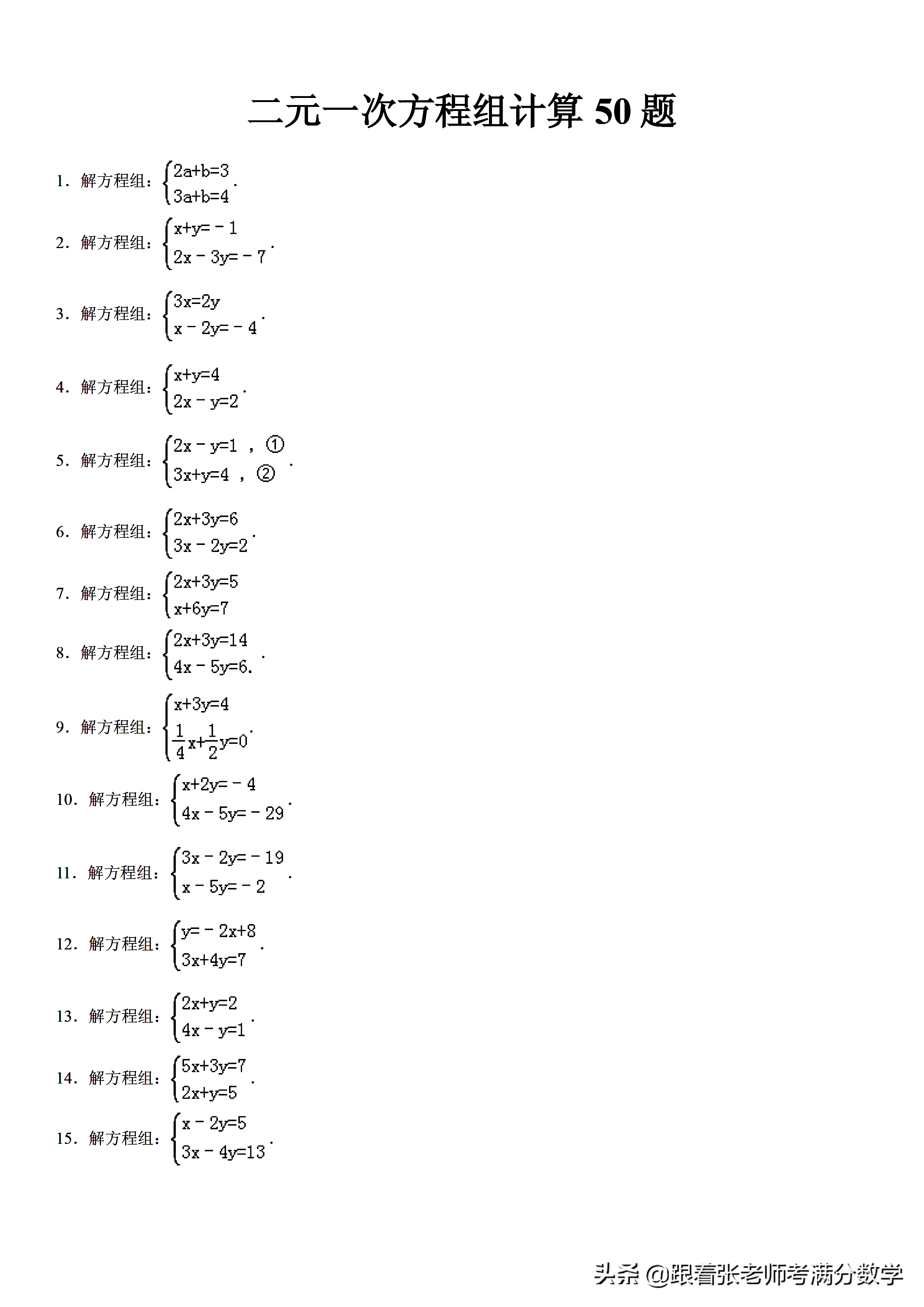 二元一次方程 二元一次方程组20道