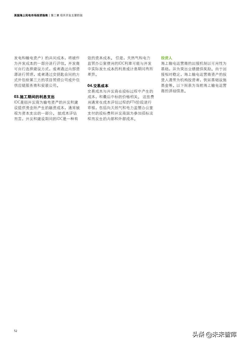 英国海上风电市场投资指南