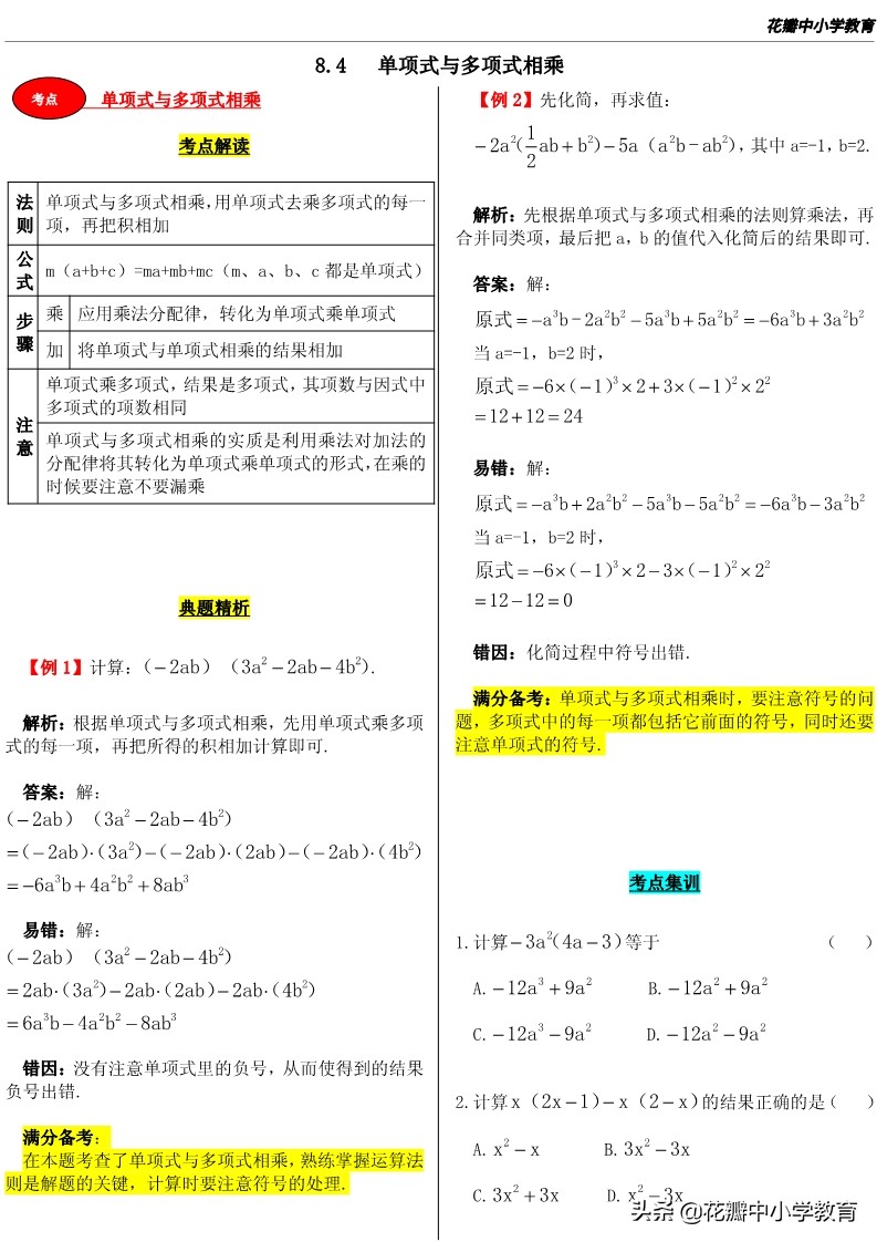单项式乘以多项式 单项式乘以多项式法则