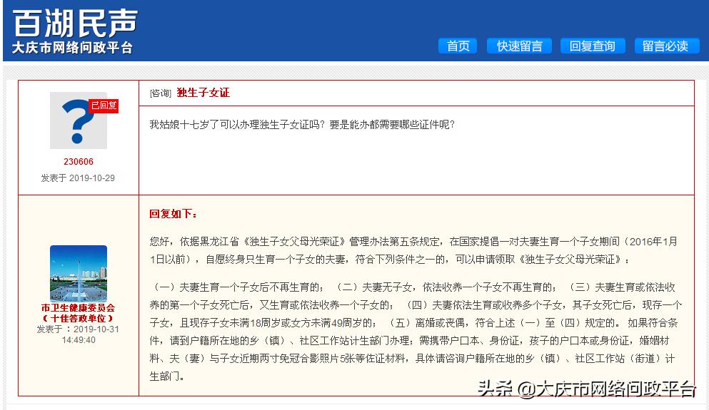独生子女父母光荣证 独生子女光荣证有啥用