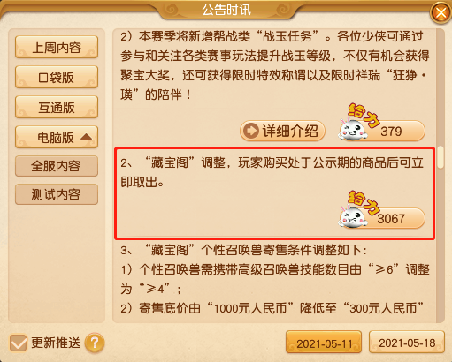 网易藏宝阁 网易梦幻藏宝阁
