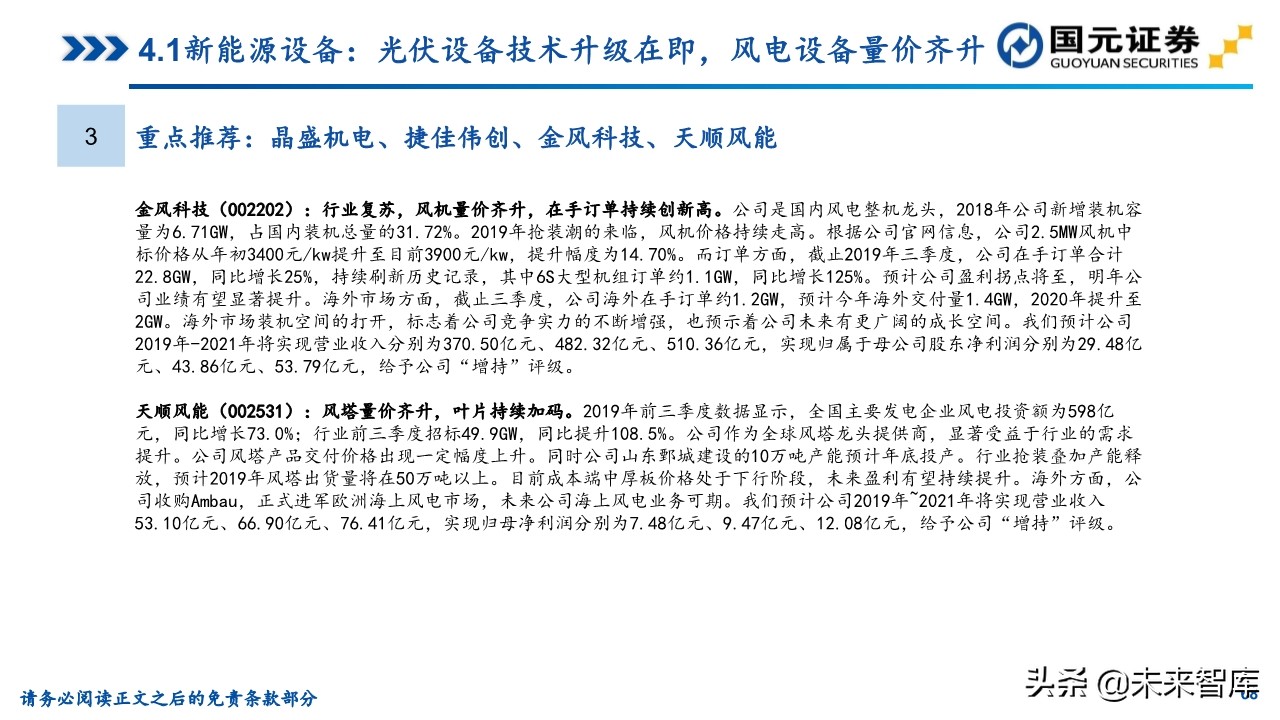 机械装备行业研究及2020年投资策略（81页）