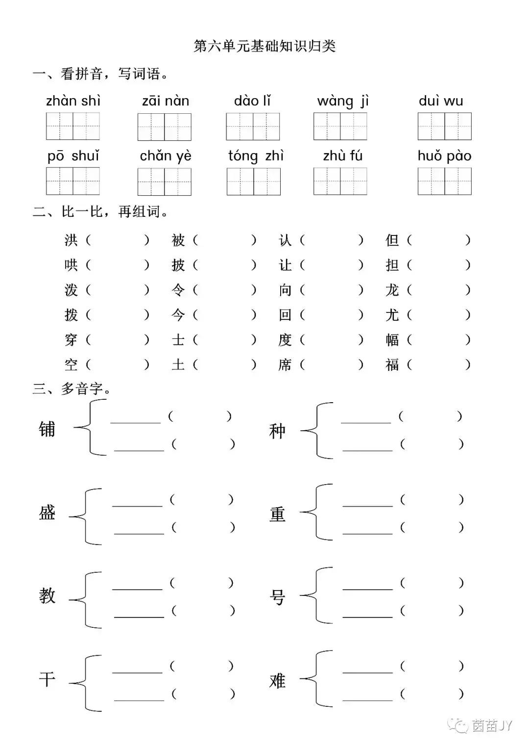 一心一意的近义词 形容一心一意