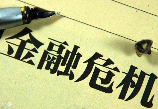 2008金融危机 2008金融危机全集视频