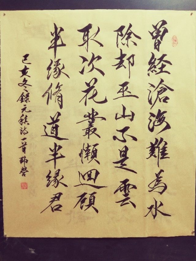 曾经沧海难为水除却巫山不是云什么意思曾经沧海难为水除却巫山不是云