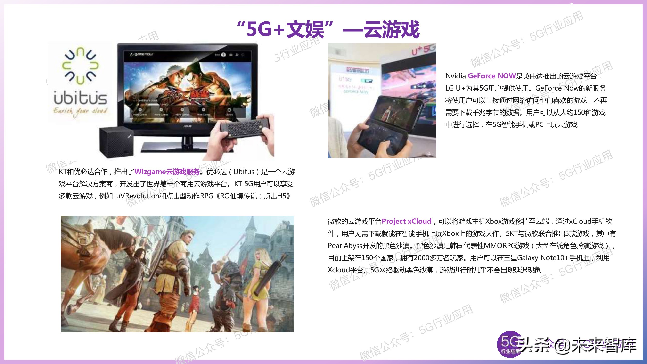 5G产业发展最新进展深度解析（144页PPT）