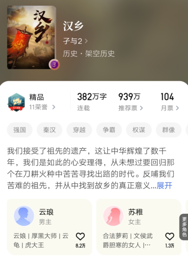 架空历史小说排行榜 最耐看的架空历史爽文