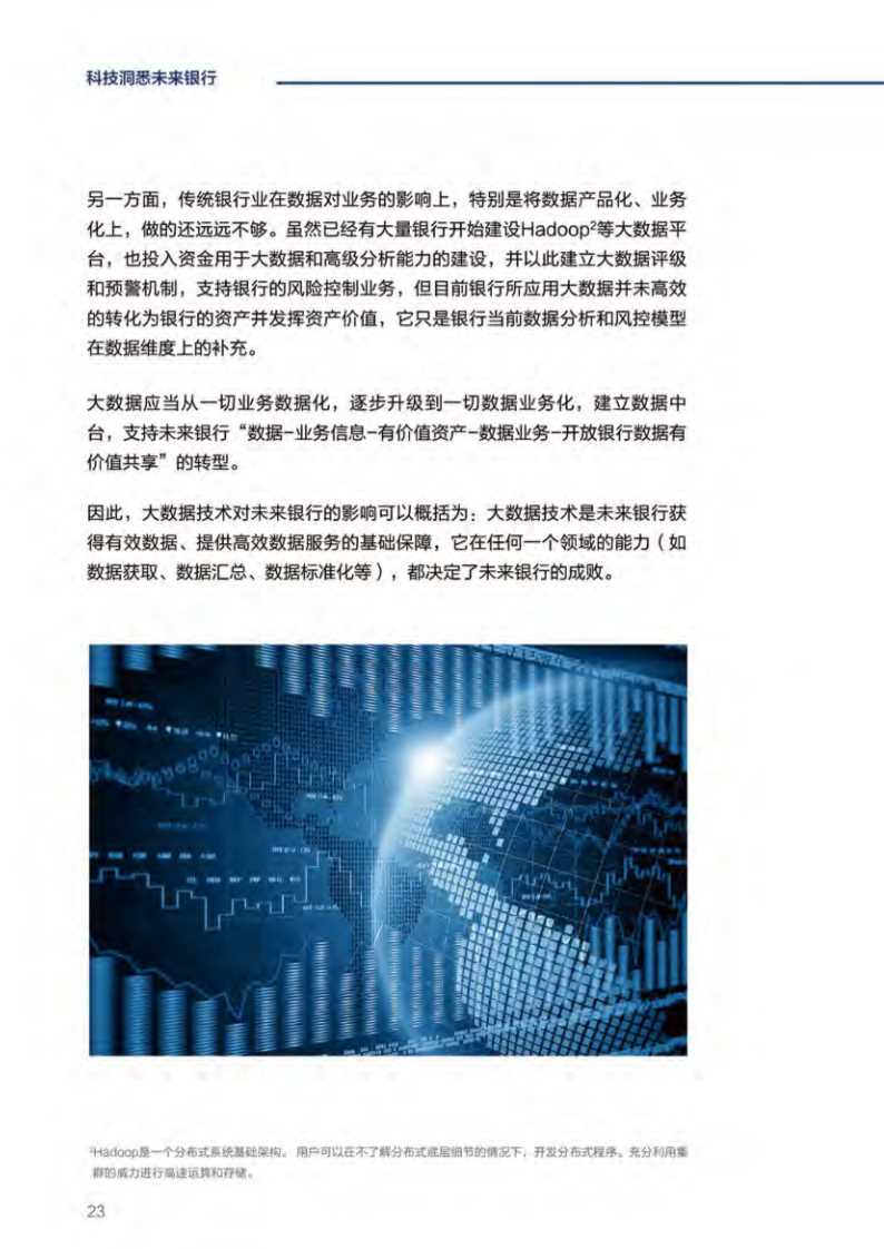 毕马威未来银行：DT时代中国银行业发展的新起点