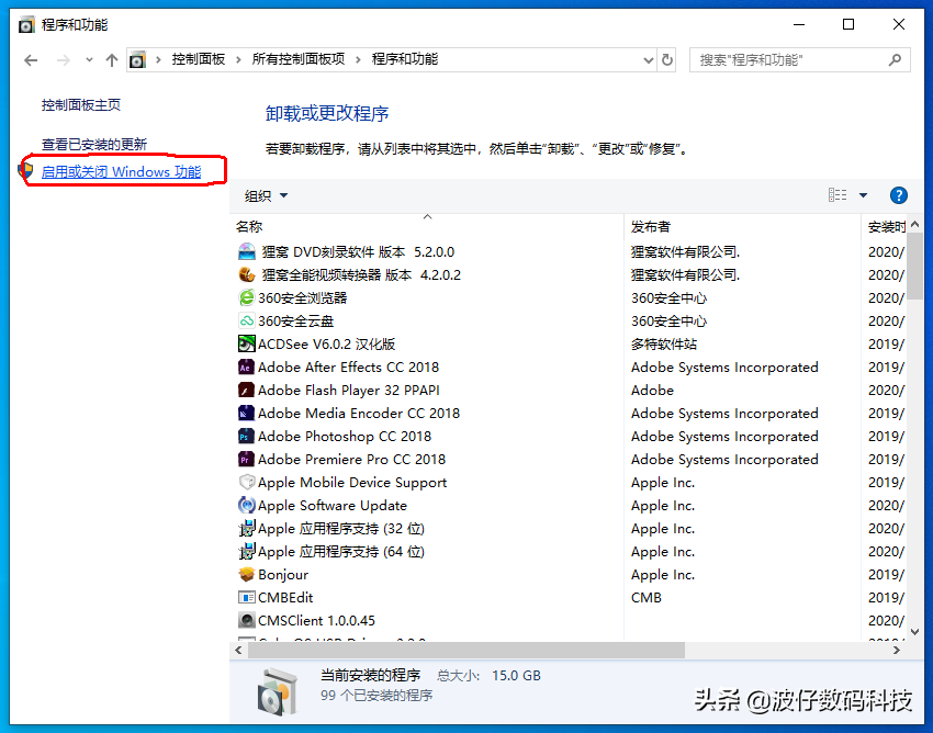 启动或关闭windows功能（以及程序软件的卸载介绍）