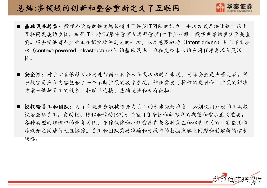 思科年度互联网报告：全球网络流量预测