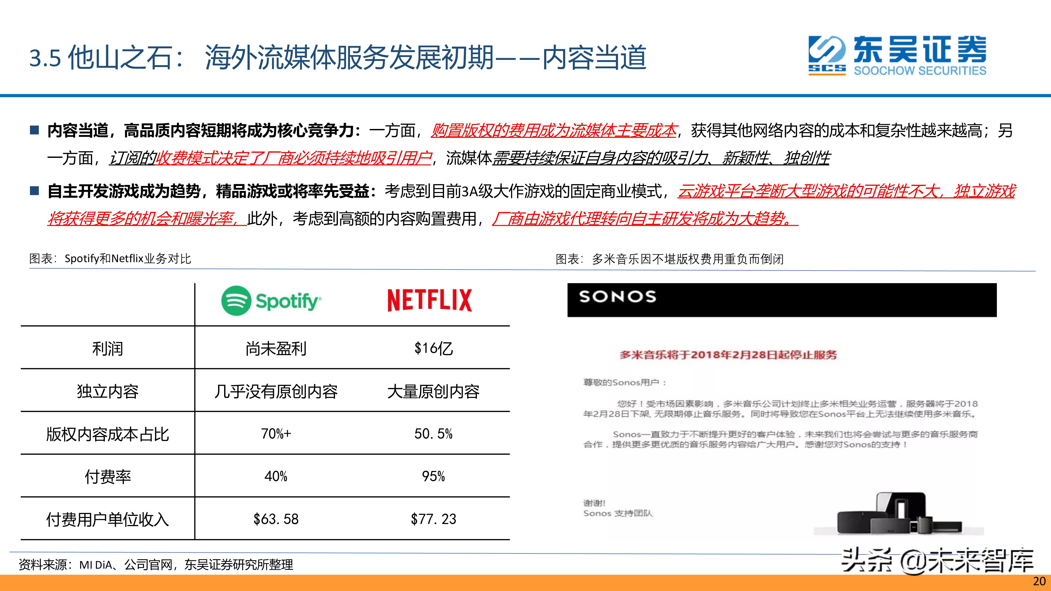 云游戏专题：聚焦云端，引领游戏行业“技术革命”