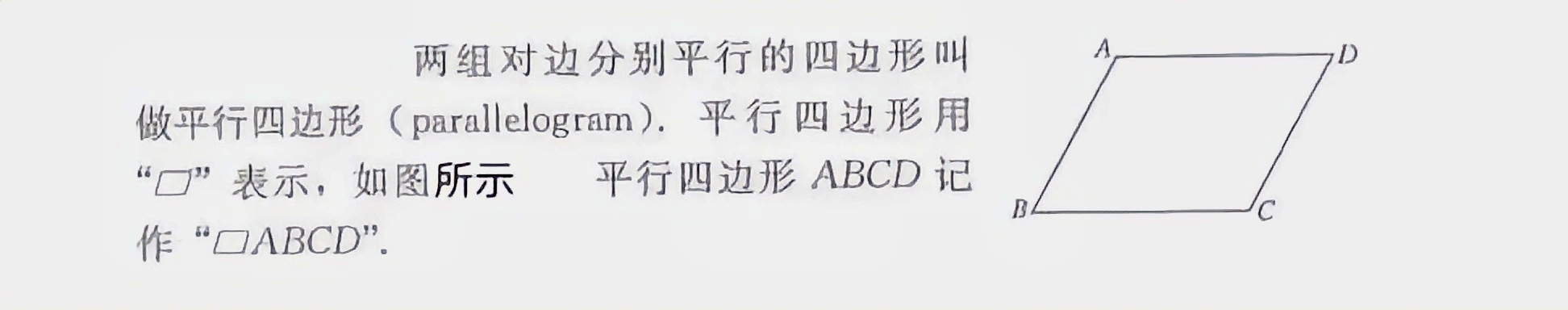 平行四边形的判定 平行四边形的面积