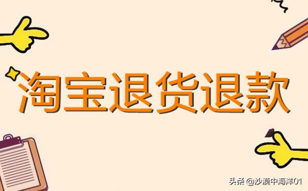 淘宝退货退款流程 淘宝小二强制退款流程
