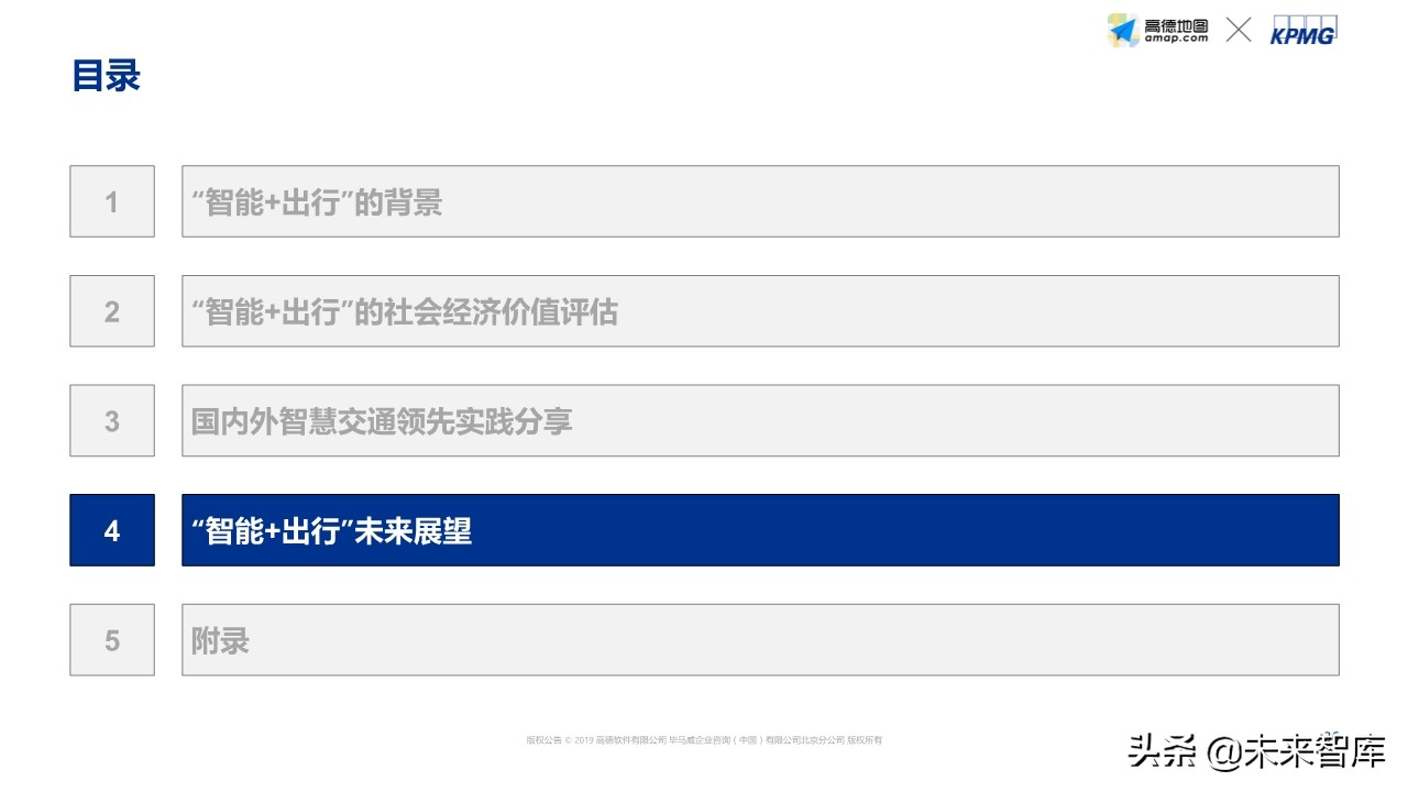 智能出行社会经济价值研究蓝皮书
