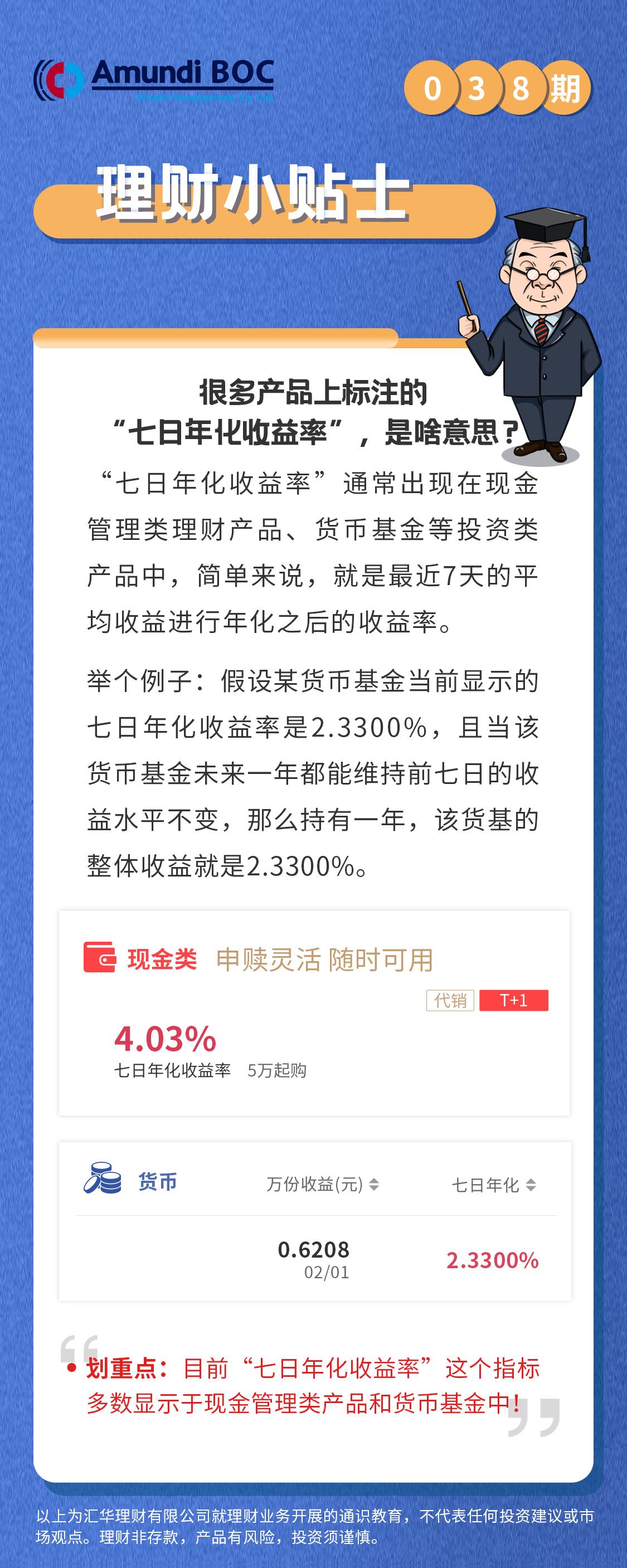 七日年化收益率怎么算 七日年化2%是多少利息