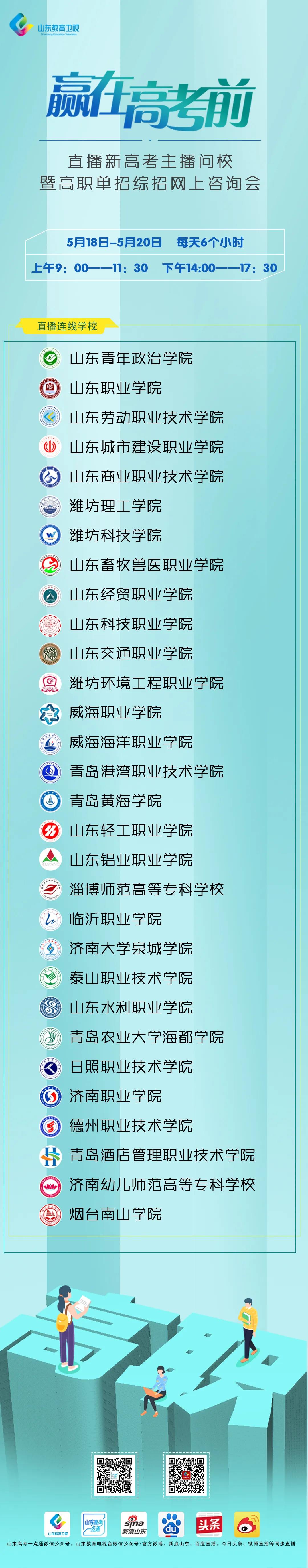 山东教育电视台直播 山东教育台在线直播