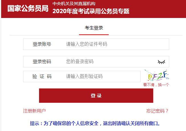 2017年国家公务员考试报名入口 新疆公务员2023年报名时间