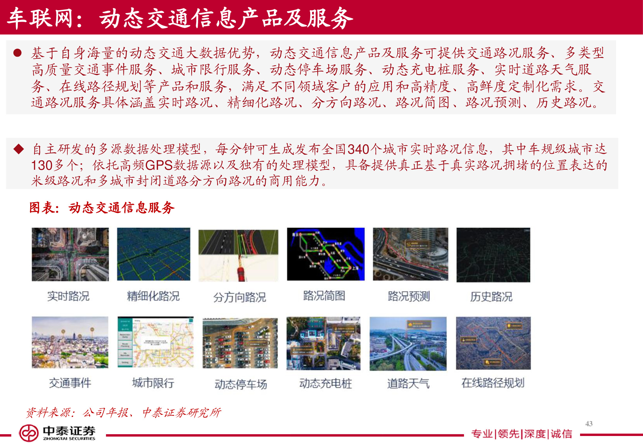 电子导航地图标杆研究：150页PPT读懂四维图新.pdf