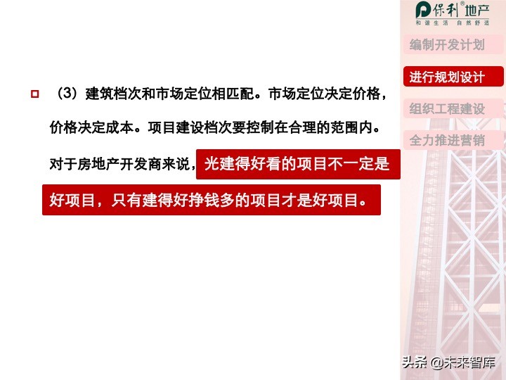 房地產開發項目投資決策培訓（精品推薦）