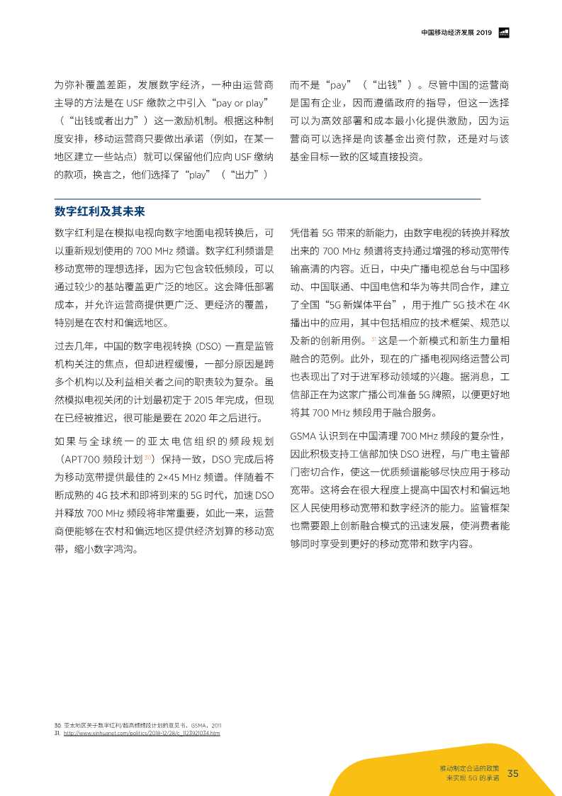 2019年中国移动经济发展报告：掘进5G时代