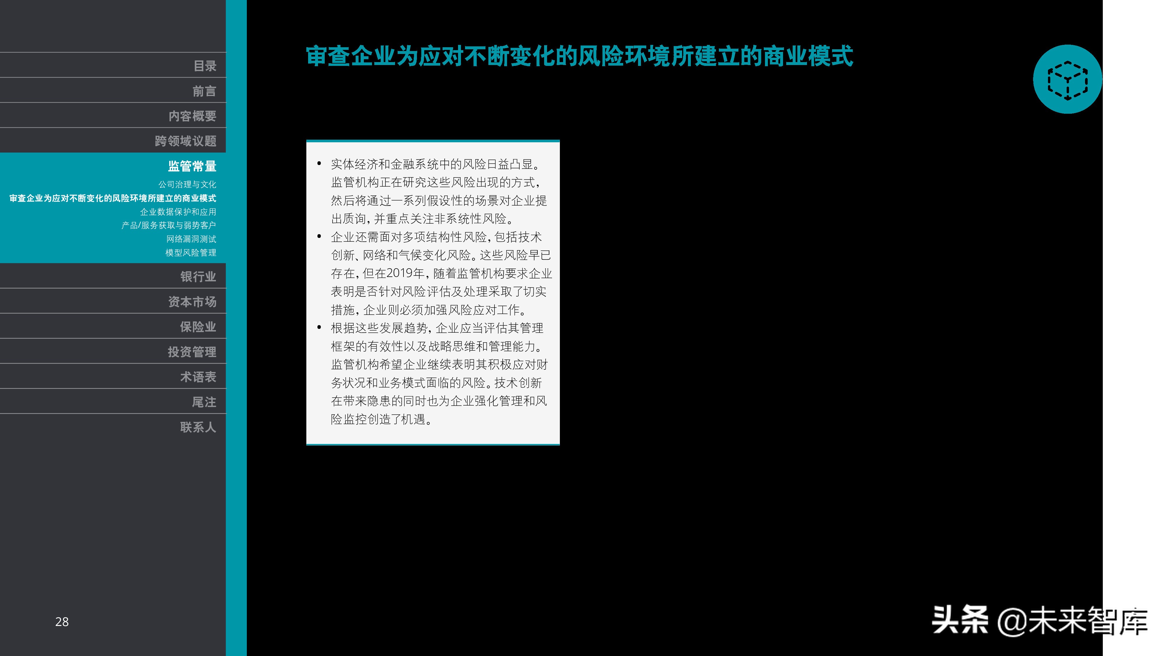 德勤2019年金融市场监管展望（金融危机十周年 ）