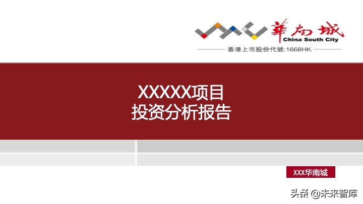房地產開發項目經濟測算方法精品(117頁PPT)
