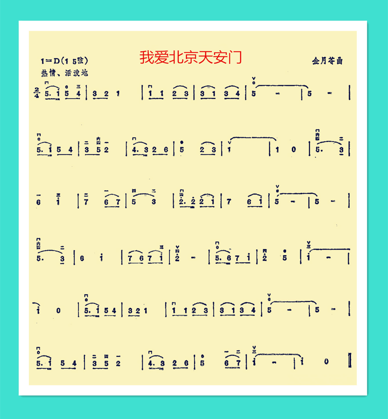 我爱你中国简谱 《起风了》简谱