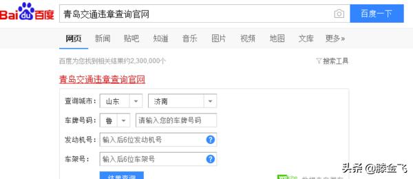 青岛交通违章查询 违章查询官网