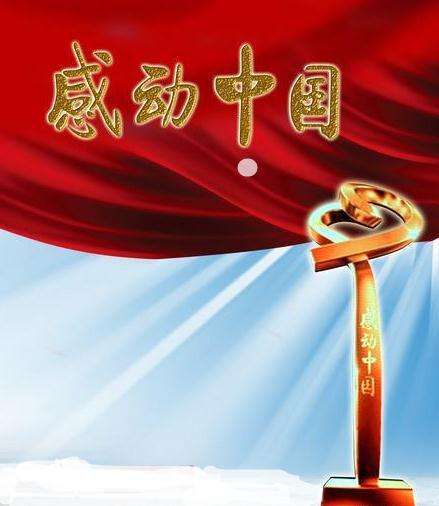 感动中国十大人物颁奖词 2022感动中国人物颁奖词文案