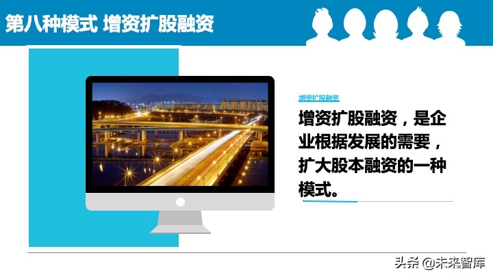 2020中国中小企业融资模式大全（85页）