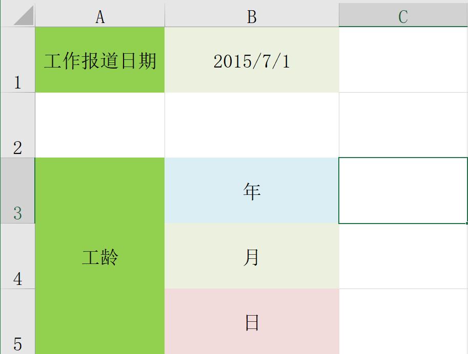 datedif函数 