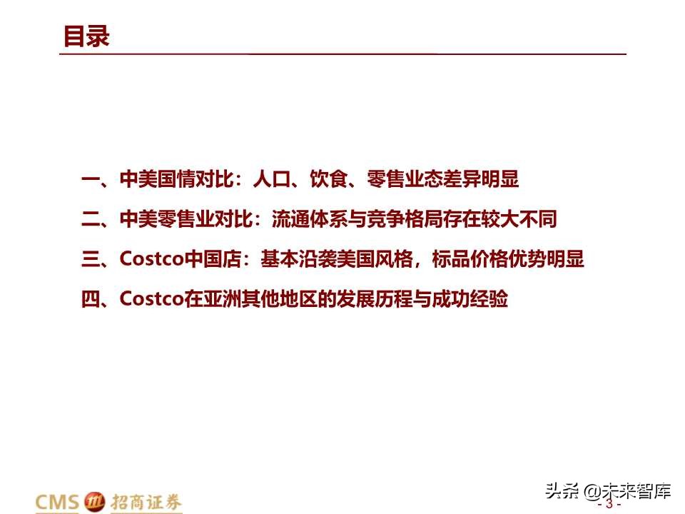 中美Costco对比分析：Costco在中国胜算几何？