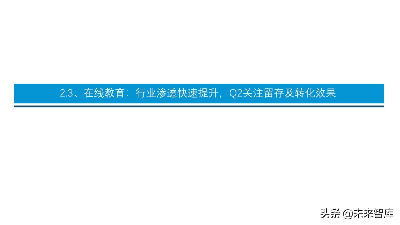傳媒互聯(lián)網(wǎng)行業(yè)2020年2季度投資策略