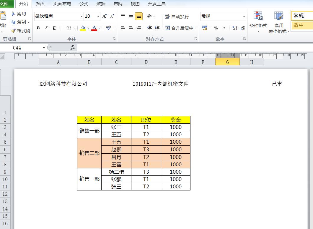 页眉页脚怎么设置 怎么让每页的页眉不同