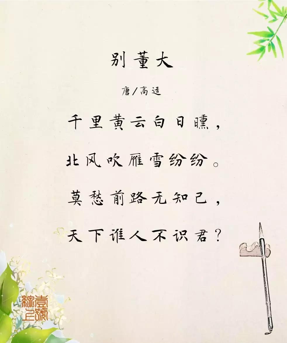 天下谁人不识君上一句 天下谁不识君的诗句