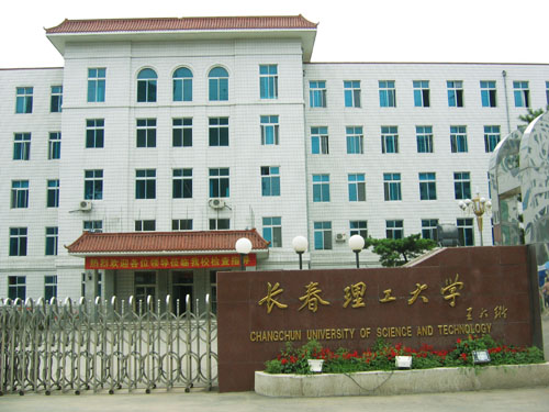 长春光学精密机械学院 长春国望光学