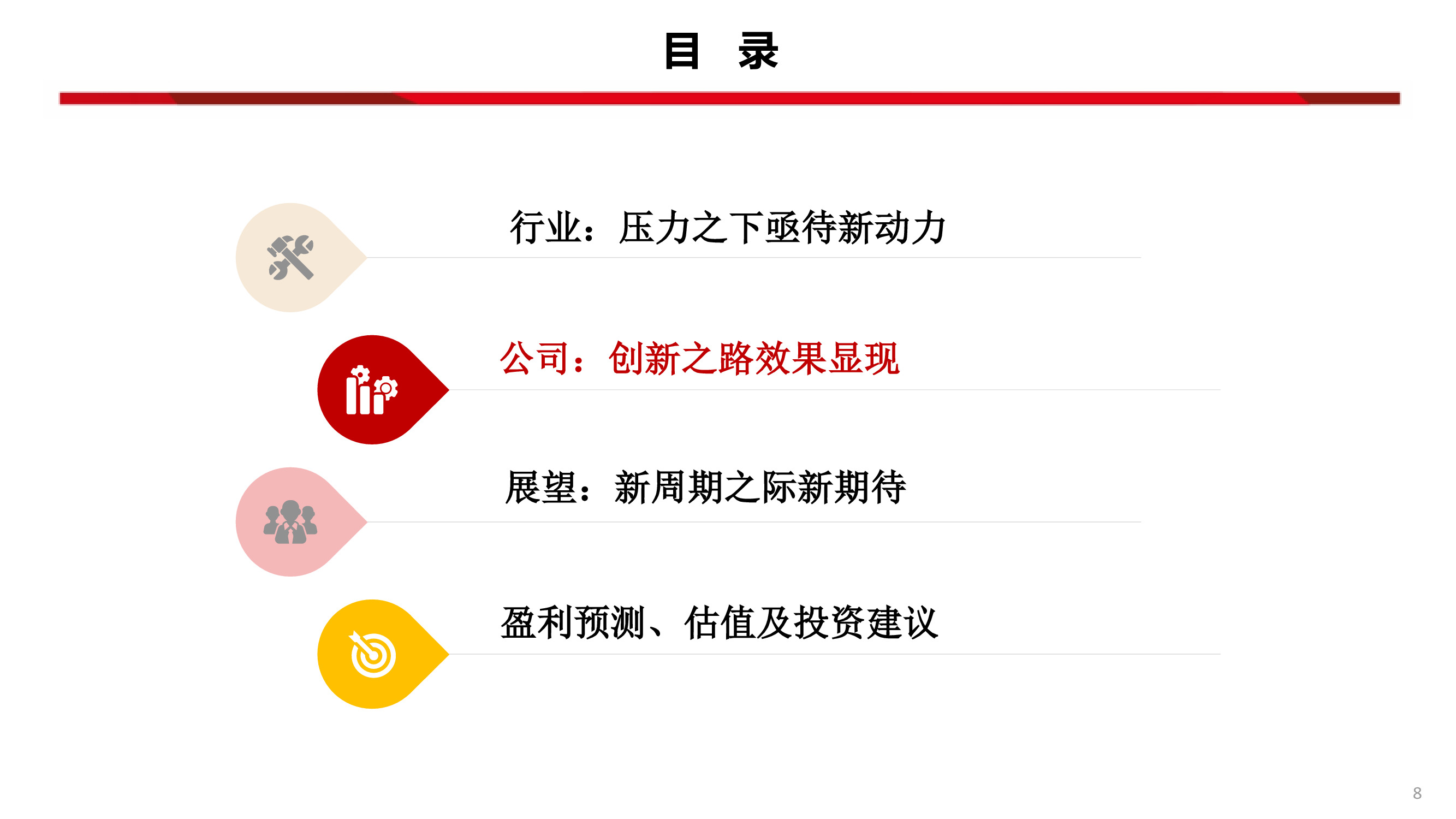 中國聯通深度研究：內生改善成效顯著，代際更替迎接質變