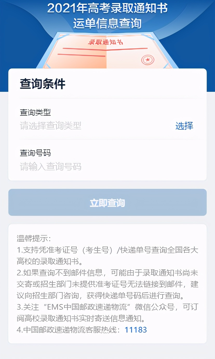 邮政ems单号查询 日本邮政ems官网